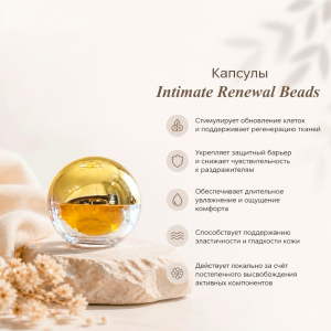 Капсулы для сокращения влагалища Intimate Renewal Beads