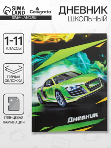 Дневник универсальный для 1-11 классов, 
