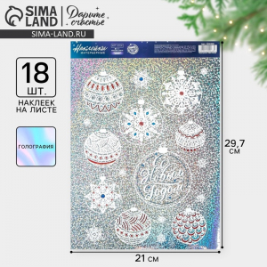 Наклейки новогодние интерьерные «С Новым годом», голография, 21?29.5 см