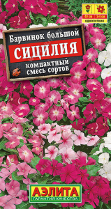 1195A Барвинок Сицилия, смесь сортов 0,1 гр
