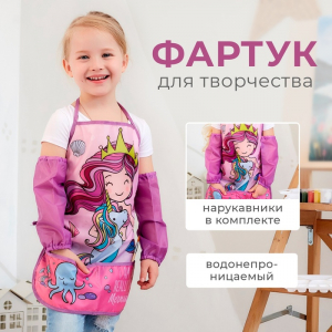 Фартук детский с нарукавниками «Этель» Mermaid, 49?39 см
