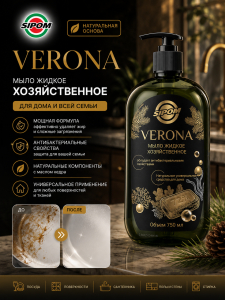 Verona Хозяйственное 750мл.