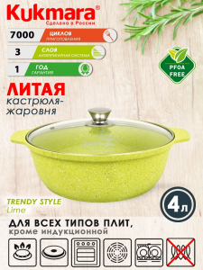 Кастрюля-жаровня 4л со стекл. крышк. АП"Trendy style" (lime) ж41tsl