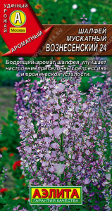 1045A Шалфей мускатный Вознесенский 24 0,2 гр