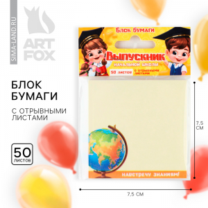 Блок для записей с отрывными листами, 50 л., 7.5?7.5 см «Выпускник начальной школы»