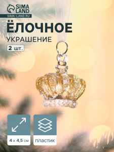 Ёлочные игрушки 2 шт. «Зимнее волшебство. Корона», 4?4.5 см, прозрачный с золотом