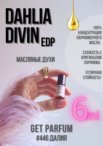 Dahlia Divin / GET PARFUM 446