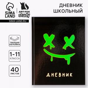 Дневник школьный 1-11 класс, универсальный, 40 л. «Смайлик»