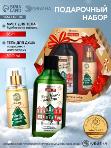 Подарочный набор Happy New Year: гель для душа и мист для тела, белый, URAL LAB