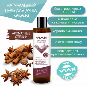 Гель для душа VIAN "АРОМАТНЫЕ СПЕЦИИ", 350 г