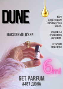 Dune / GET PARFUM 487