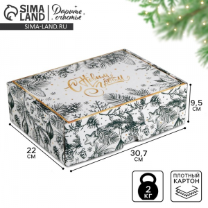 Коробка подарочная новогодняя складная «С Новым годом», 30.5?22?9.5 см
