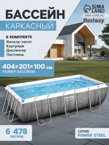 Бассейн каркасный Bestway Power Steel 56721, 404?201?100 см, фильтр-насос, лестница, прямоугольный
