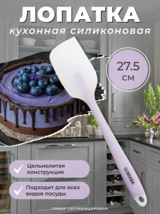 Силиконовая лопатка (цвет в ассортименте)(3051)