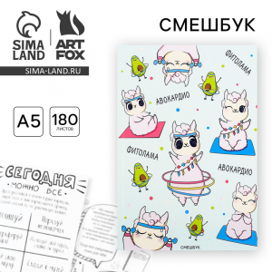 Смешбук  А5,180 л. 