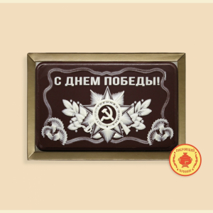 9 Мая (С Днем Победы) (2) 160 грамм