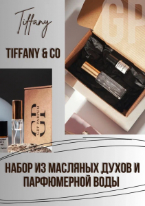 Tiffany Co / GET PARFUM 30