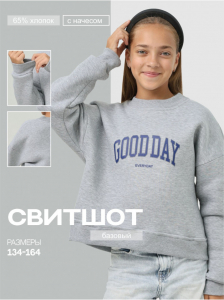 Свитшот Начес 