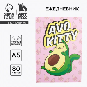 Ежедневник А5, 80 листов в твердой обложке «Авокадо»