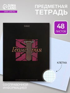 Предметная тетрадь по геометрии Hatber «Салют предметов», 48 листов, в клетку, со справочным материалом, обложка из мелованного картона