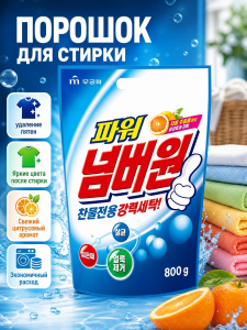 Стиральный порошок 