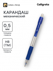 Карандаш механический Calligrata Super Grip, 0.5 мм, НВ, с резиновым упором, синий