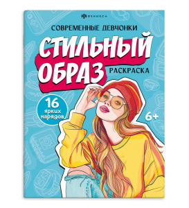 Книжка-раскраска для детей. Серия 