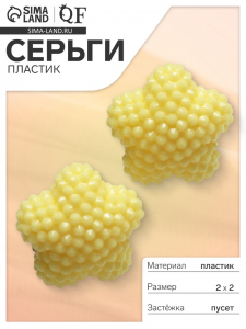 Серьги пластик «Карамельная звезда», жёлтые