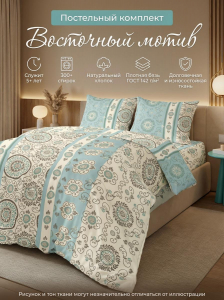 Комплект постельного белья Восточный мотив Бязь ГОСТ