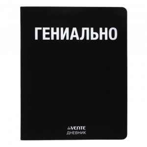 Дневник универсальный для 1-11 класса 