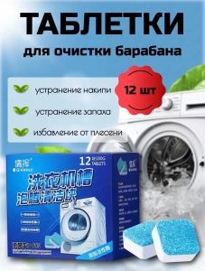 Таблетка для стиральной машины от запаха