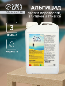 Альгицид против водорослей, бактерий и грибков в бассейне Альба Супер, 3 л
