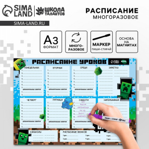 Магнитное расписание уроков многоразовое «Пиксельный мир», А3, с маркером