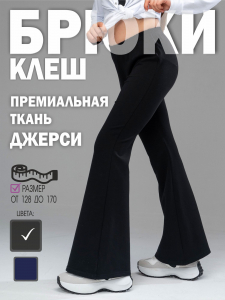 Брюки