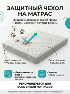 Чехол на матрас Лен и хлопок