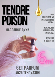 Tendre Poison / GET PARFUM 526