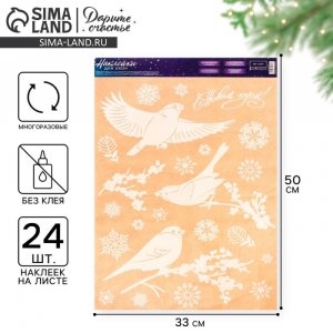 Наклейки на окна многоразовые «С Новым годом», 33?50 см