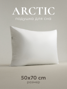 Подушка "Arctic", 50х70, ЕС-5476
