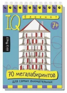 Умный блокнот. 70 мегалабиринтов