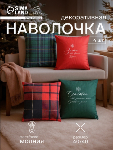 Наволочка декоративная новогодняя «Этель. Счастье» 40?40 см, 4 штуки, велюр