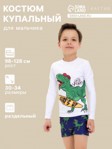 Костюм купальный для мальчика KAFTAN «Динозавр», сине-белый, рост 110-116 см