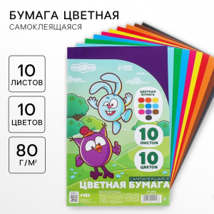 Цветная бумага самоклеящаяся, 16?23 см, 10 листов, 10 цветов, мелованная, односторонняя, в пакете, 80 г/м?, «Смешарики»