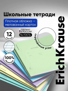 Тетрадь 12 листов в косую линейку ErichKrause «Классика», обложка мелованный картон, МИКС