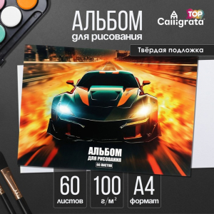Альбом для рисования Calligrata «Погоня» А4, 60 листов на склейке, обложка мелованный картон, твёрдая подложка, блок офсет 100 г/м?