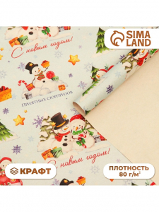 Бумага упаковочная новогодняя крафт белый «Хоровод», 50?70 см