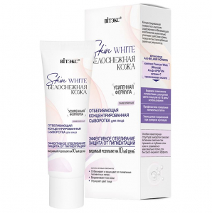 Сыворотка для лица SKIN WHITE     BITЭКС