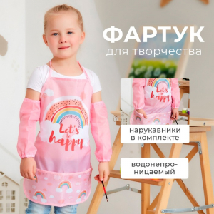 Фартук детский с нарукавниками «Этель. Радуга», 49?39 см
