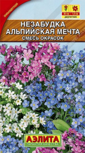 Семена Незабудка Альпийская мечта, смесь окрасок