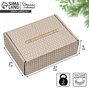 Коробка новогодняя складная «С Новым годом!», бурый, 27?21?9 см