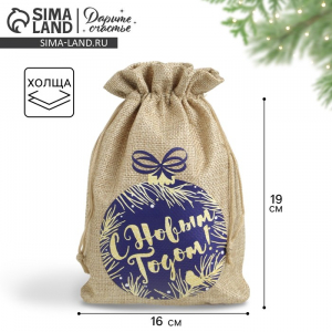 Мешочек подарочный с термонаклейкой «Новогодний шар», 16?24 см ± 1.5 см